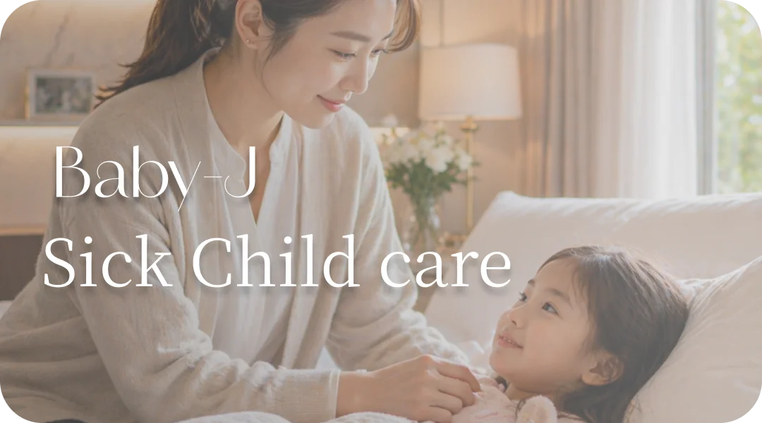 Sick Child Care Service